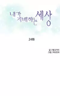 [Tankguy, ROZER] A World That I Rule Ch.01-26 [English] (Game of Scanlation) (Ongoing)