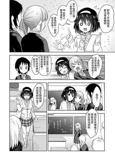 [Fuyuichi Monme] Amayakashi Jouzu no Nagasato-san ~ Hokenshitsu de Yoshi Yoshi Ecchi!~ Ch. 1-12 [Chinese] [裸單騎漢化]