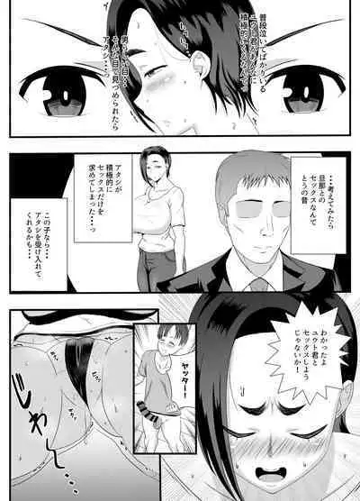 Obasan no Anawa Zenbu Boku no Monodakara