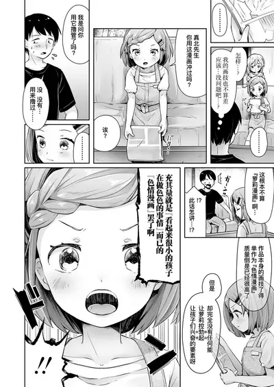 [Neriume] ComicLO Mochikomi Taiken Report ~Kyou kara Ore mo Loli Manga-ka!~ | ComicLo投稿体验谭～今天开始我也是萝莉漫画家!～ (COMIC LO 2021-02) [Chinese] [暴碧汉化组] [Digital]