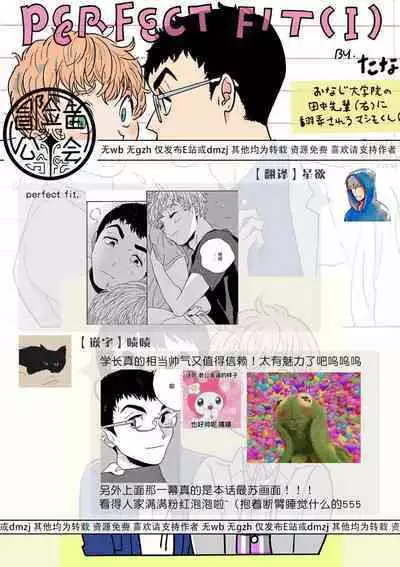 [Thanat] PERFECT FIT Ch. 1-10 + 特典 [Chinese] [冒险者公会] [Digital]