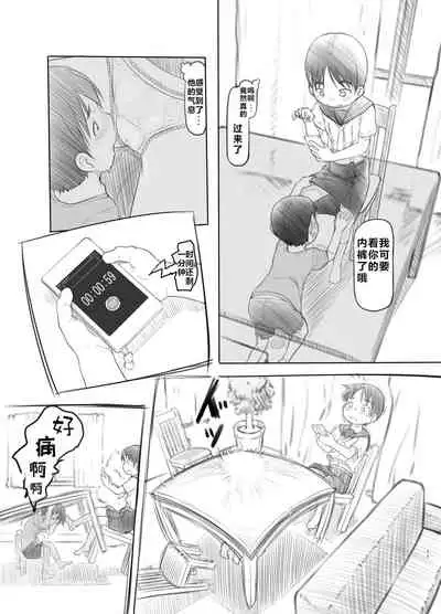 [Kuromahou Kenkyuujo (Nukaji)] Sei ni Kyoumi ga Detekita Otouto ni Jikan Teishi Appli o Ataete Mita [Chinese] [阿旭个人汉化] [Digital]