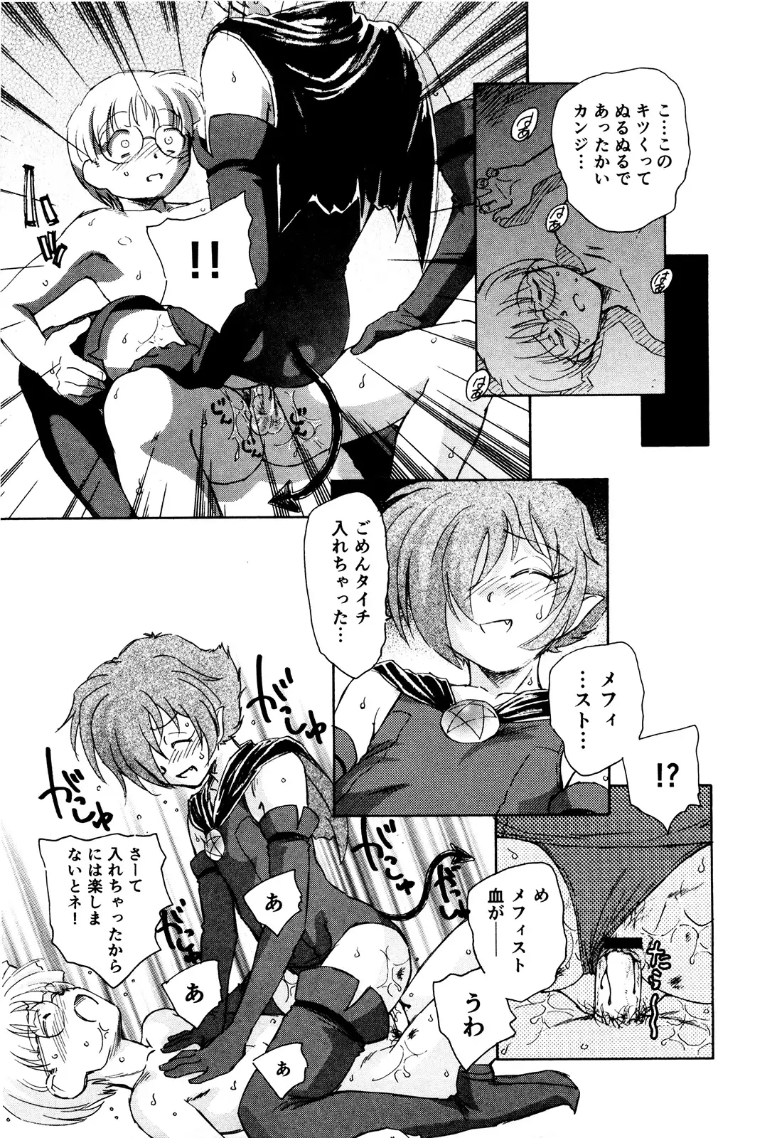 マは小悪魔のマ＋2