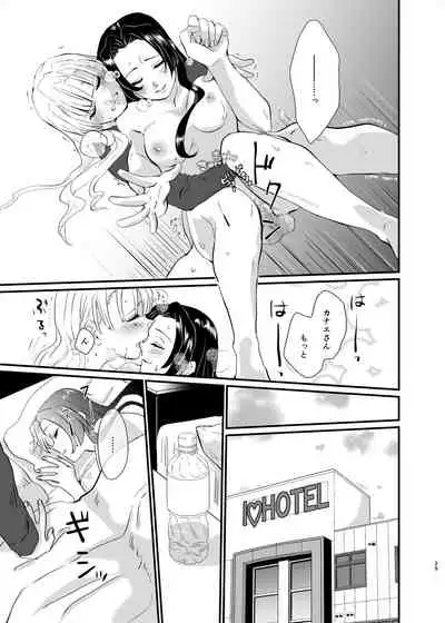 Umeawase - To Make Up For