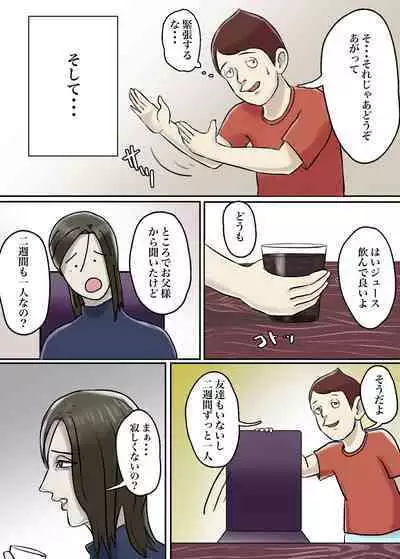 Ayashii Shuukyou Kanyuu Oba-san Papa no Shoukai de Boku no Ie ni Yattekita