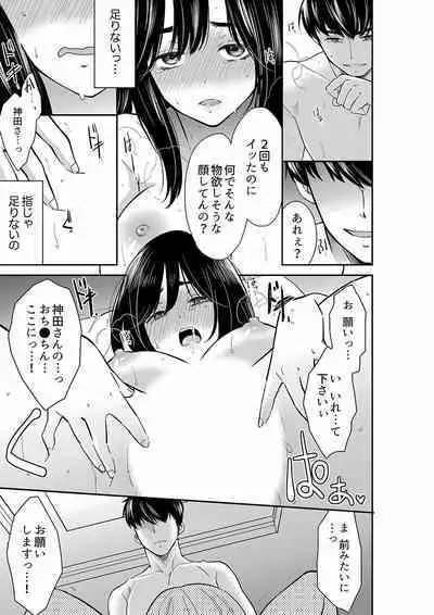 Anata no Otto, Netotte masu. ~Shinya no Esthe de Nurunuru Sounyuu 21-38