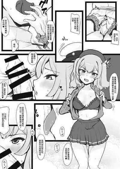 Kashima to Teitoku no Irekawari