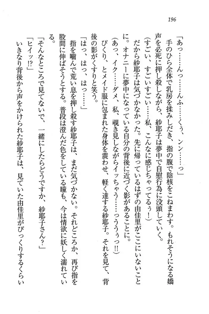 メイドなります ! ~おしおき