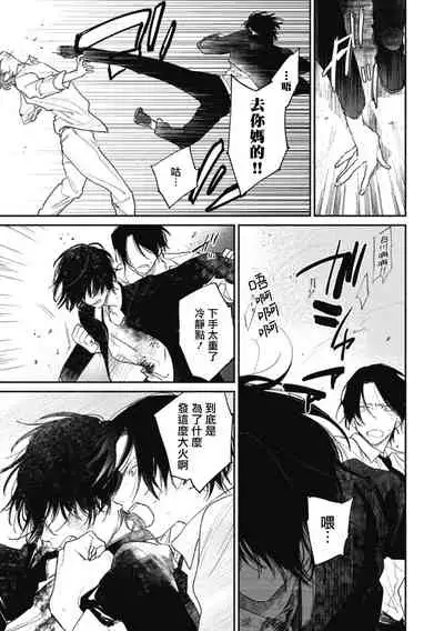 Haru Kakete, Uguisu | 莺盼春来 Ch. 4-5