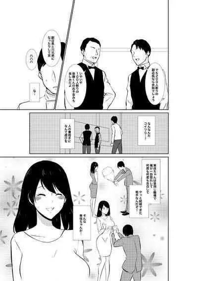 Tsuma ga Beit-Saki de Hyouteiki ni ... Kakushidorareta Tsuma no Midareyuku Ratai