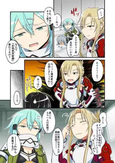 [Umari-ya (D-2)] Kiriko Route ni Bunki shimashita. (Sword Art Online)