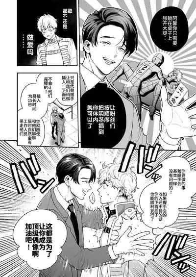 BOY x BOY IDOL COLLECTION!