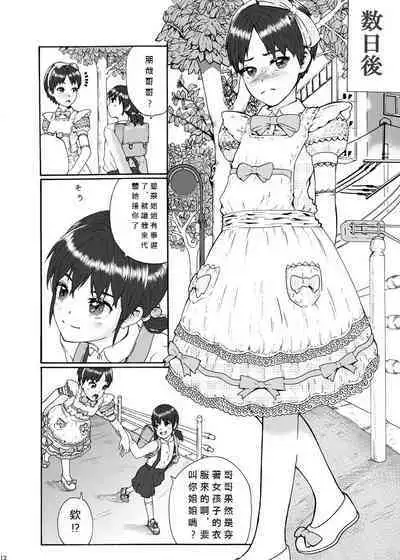 Futanari Sanshimai wa Josou Shounen no Anal ga Oshuki 扶他三姐妹和女装少年