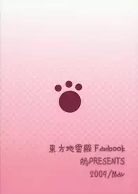 (Reitaisai 6) [Ikagura (Casla)] Orin ga Taosenai (Touhou Project)