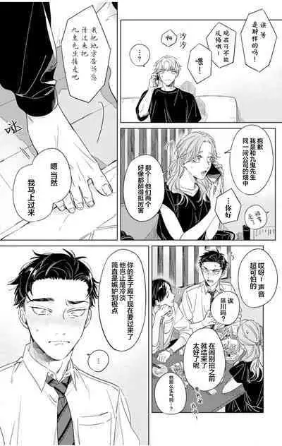 Hatsukoi ni wa Kanawanai! | 敌不过的初恋！