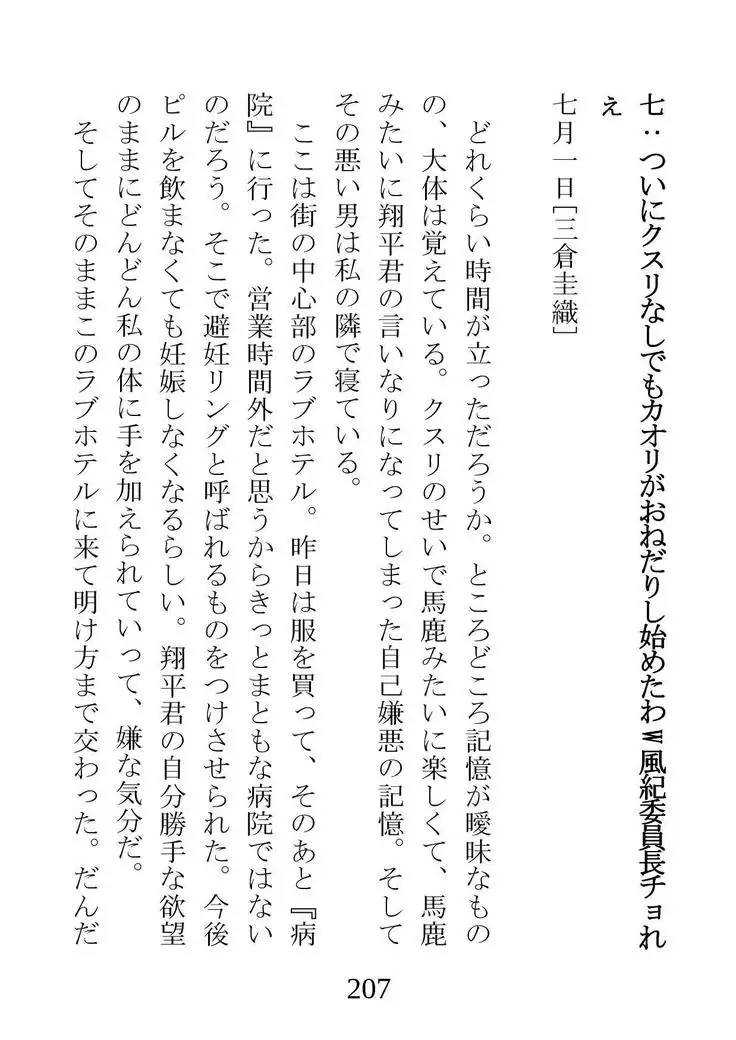 Netorareta Kanojo -Fuuki Iinchou Mikura Kaori-