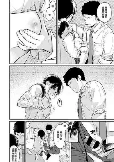 1LDK+JK Ikinari Doukyo? Micchaku!? Hatsu Ecchi!!? | 1LDK+JK 突然間展開同居? 極度貼近!?初體驗!? Ch. 18-37