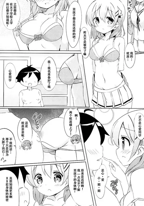 Kokoa Onee-chan to Otonari no Seki