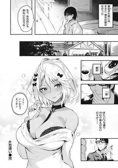 [Pyon-Kti] Katakoi Fragment - Lie with Me [Digital]