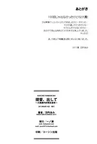 (C88) [Ichinose (Hakui Ami)] Teitoku, Dashite ~Taihou Nakadashi Hyaku Renpatsu (Kantai Collection -KanColle-) [Chinese] [脸肿汉化组]