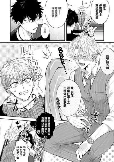 Akuma wa Tengoku ni Ikitakunai! | 恶魔不想上天堂! Ch. 1-2