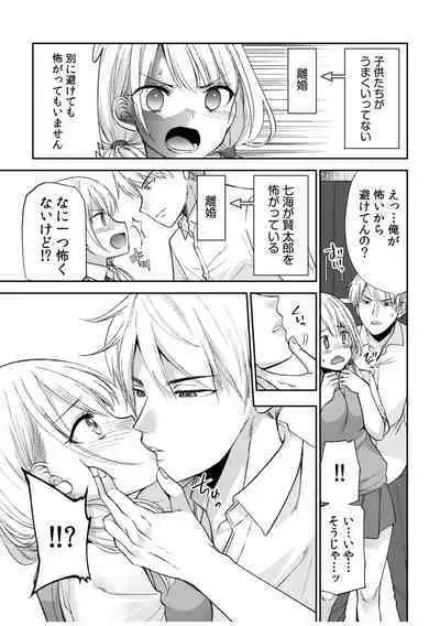 「Yada… Naka ippai shinaide…」 ～ kūru seme kei osananajimi to gishi-teiSEX～