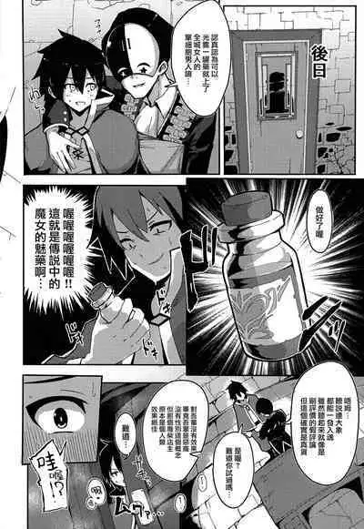 [Rakuen Tiramisu (Cobo)] Kono Subarashii Biyaku de Kimeseku o! (Kono Subarashii Sekai ni Syukufuku o!) [Chinese] [路过的骑士汉化组]