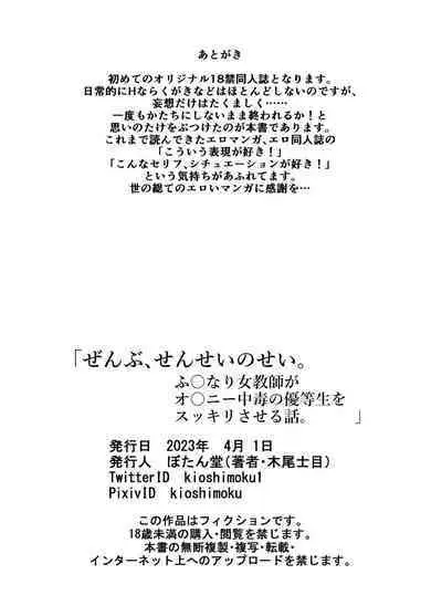 Zenbu, Sensei no Sei. Futanari Onna Kyoushi ga Onanie Chuudoku Yuutousei o Sukkirisaseru Hanashi. | It's All Sensei's Fault!
