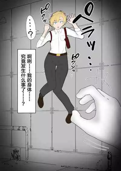 A person who makes women from planarization