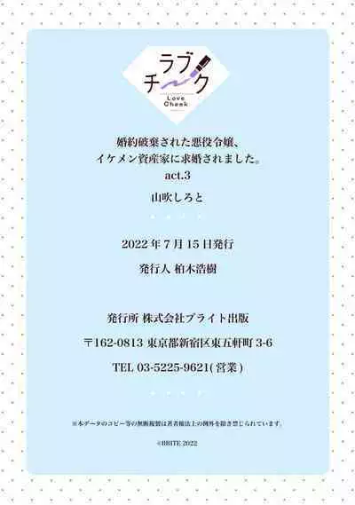 Konyaku Haki sareta Akuyaku Reijou, Ikemen Shisanka ni Kyuukon saremashita. | 被解除婚约的恶役千金，被帅哥资产家求婚了。 1-4