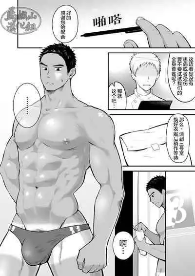 [Gakupoppo (Cara Subato)] Onii-san, Chotto Momarete Ikimasen? | 小哥，不来按一下么? [Chinese] [马栏山汉化组] [Digital]