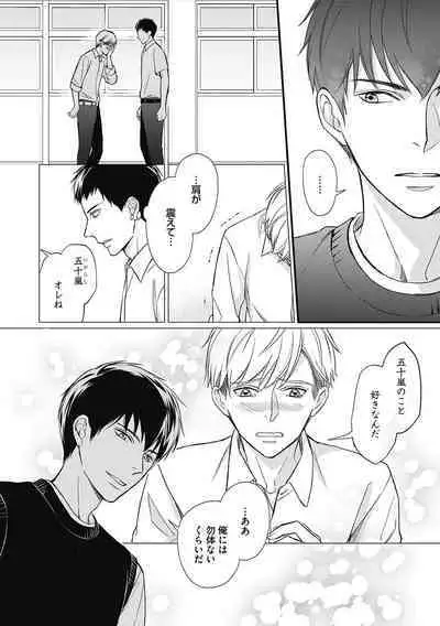 Saeki-kun wa Are ga Shitai