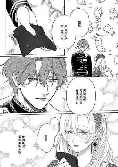 Ai ga Omoi Kishi Koushaku wa, Tsuihou Reijou no Subete o Ubaitsukushitai. | 骑士公爵爱意深重，想要索取放逐千金的一切。 1-15