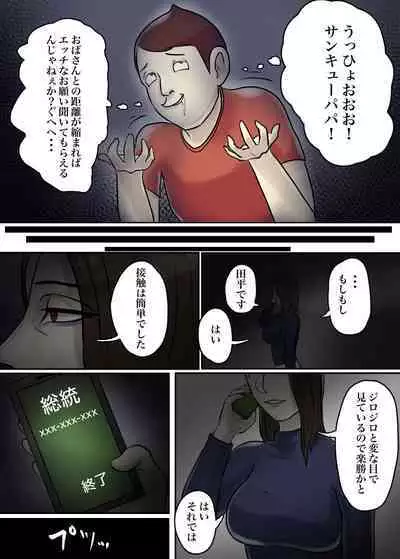 Ayashii Shuukyou Kanyuu Oba-san Papa no Shoukai de Boku no Ie ni Yattekita