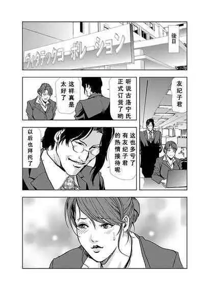 【不可视汉化】[Misaki Yukihiro] Nikuhisyo Yukiko chapter 05 [Digital]