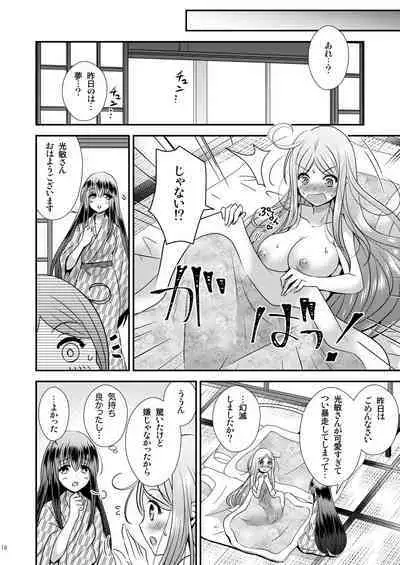 性転換ハネムーン