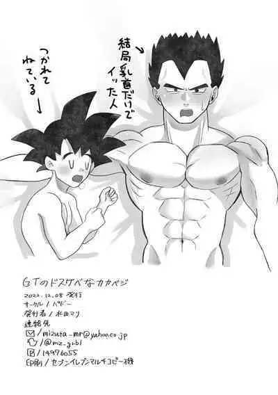 [Puddle (Mizuta Mari)] GT no Dosukebe na KakaVege (Dragonball GT) [Digital]