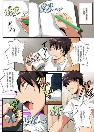Kono Imouto, Shojo no Kuse ni Bitch sugiru! Kawaii Kao shite Kyonyuu na Imouto ni Hamemakutta Hanashi