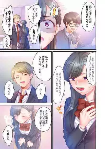 [Izumi Uni] Skirt no Naka, Netorare-chuu. ~ Fuuki Iin wa Furyou ni Zettai Fukujuu desu 1-2