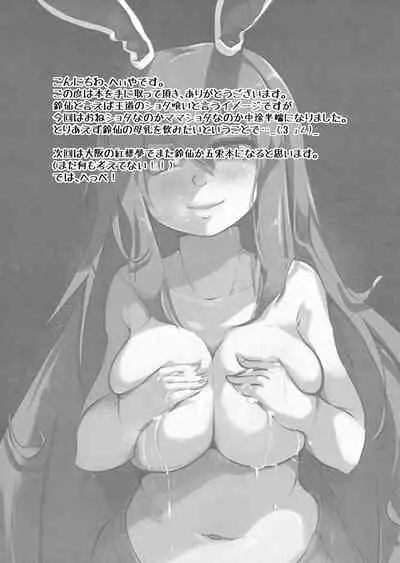 (Kiwami Touhou Kamuisai 13) [Yoidore Usagitei (Heiya)] Bonyunge! (Touhou Project)