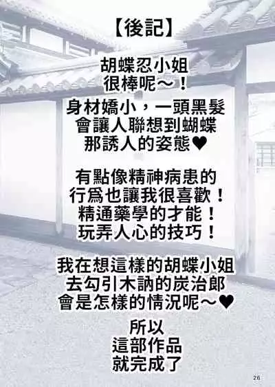 [Raijinkai (Haruki GeNia)] Kochou no Mai (Kimetsu no Yaiba) [Chinese] [禁漫漢化組] [Digital]