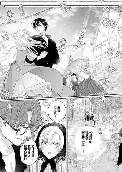 Ai ga Omoi Kishi Koushaku wa, Tsuihou Reijou no Subete o Ubaitsukushitai. | 骑士公爵爱意深重，想要索取放逐千金的一切。 1-12