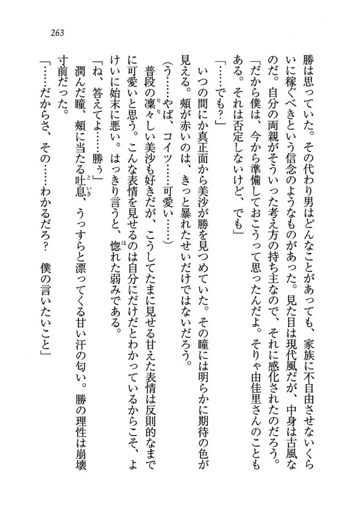 メイドなります ! ~おしおき