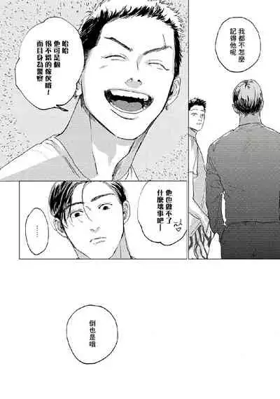 Baka na Inuhodo Itooshii | 傻狗一样可爱的他 Ch. 2-3