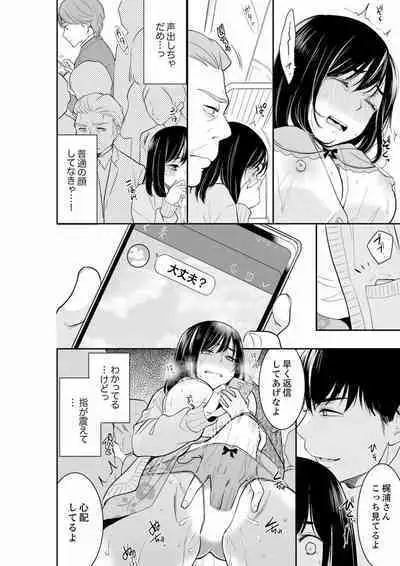 Anata no Otto, Netotte masu. ~Shinya no Esthe de Nurunuru Sounyuu 21-38