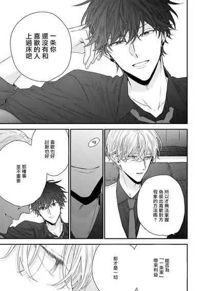 [Yoshio Akira] Shirayukihime ni Kuchizuke | 亲吻白雪姬 Ch. 1-6 [Chinese] [拾荒者汉化组] [Digital]