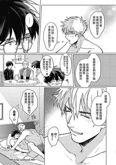 Platinum Blood | 白金之血 1-3