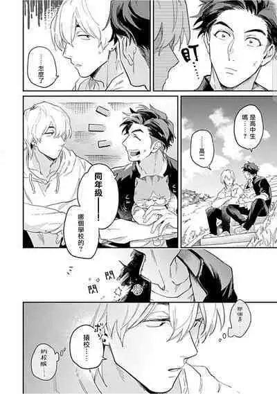 Kasenshiki RomiJuli Kousou Kyoku | 河岸的爱情抗争曲 Ch. 1-3