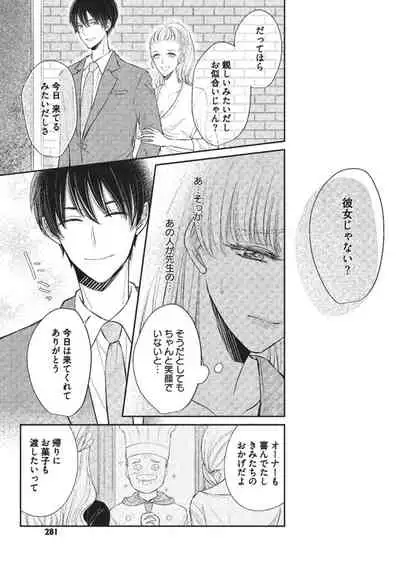 Ecchina Kibun ni Nacchau…！～Sousyoku Kare ni Mechakucha ni Dakarete～