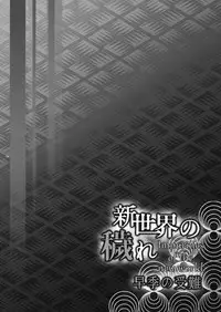 [Uma no Hone (Uma-san)] Shinsekai no Kegare Saki no Junan - Impurities of the New World (Shinsekai Yori) [Digital]